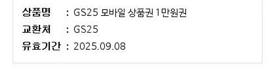 GS25 모바일 상품권 1만원권--0