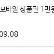GS25 모바일 상품권 1만원권