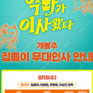 롯데시네마 영화 악마가 돌아왔다 개봉주 무대인사 8월 13일A열 첫번째줄/ B열 두번째줄 E열 5번째줄 통로앞