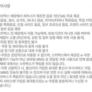 스타벅스 스벅 무료음료쿠폰 ( 12별 쿠폰과 동일 )
