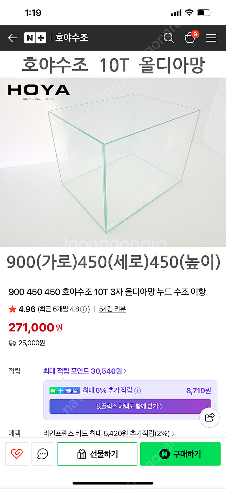 (경기북부) HOYA 호야 올디아망 수조 10T 어항 뚜껑 세트 상태 S급 판매--7