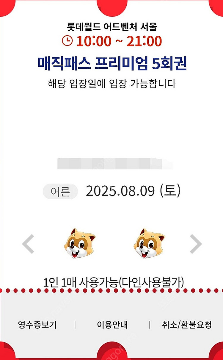 롯데월드 매직패스 8/9 토 5회권 69,000--0