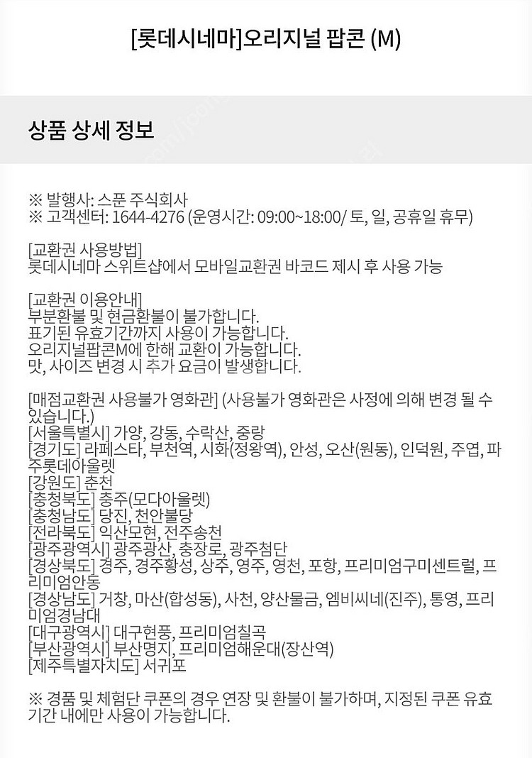 롯데시네마 오리지널 팝콘 (M)--1