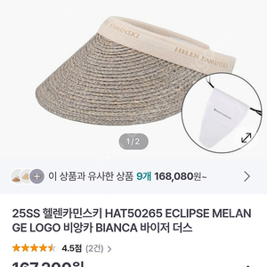 헬렌카민스키 비앙카 (2025년 신상)
