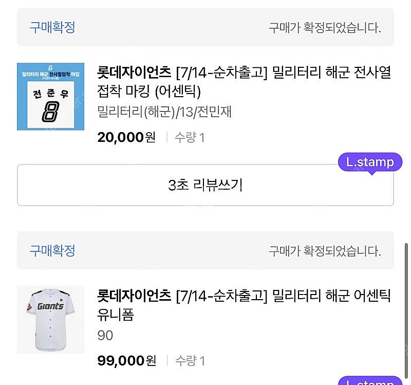 롯데자이언츠 해군 밀리터리 유니폼 전민재 마킹--1