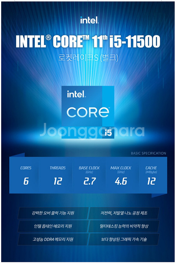 인텔 11세대 CPU i5 11500 (정품쿨러포함) ...--2
