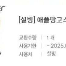 설빙 애플망고스무디 5,200원에 판매합니다.메뉴변경 가능