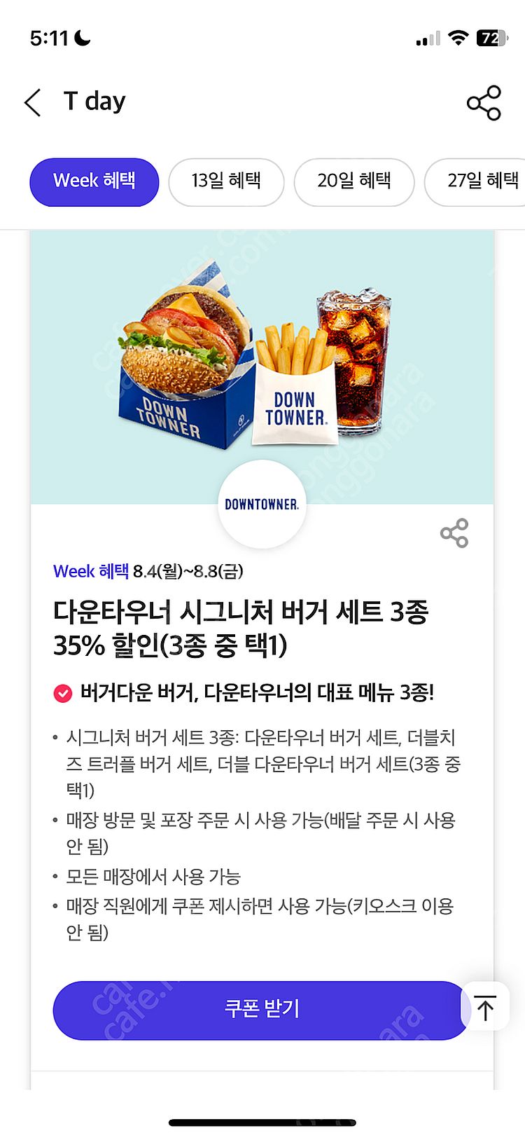 [판매 1장당 200원]다운타우너 시그니처 버거 세트 ...--0