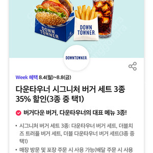 [판매 1장당 200원]다운타우너 시그니처 버거 세트 3종 35% 할인(3종 중 택1이며 2장씩 보유)