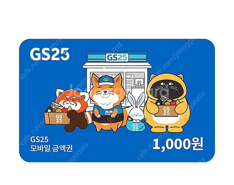GS25 1천원 800원--0