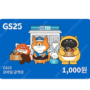 GS25 1천원 800원