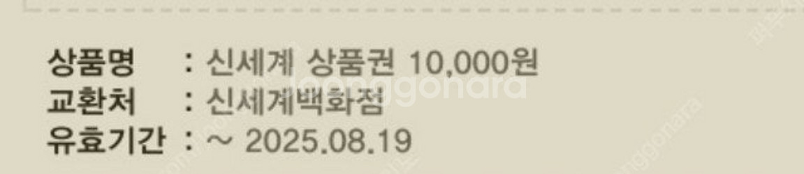 신세계 상품권 1만원 교환권--0