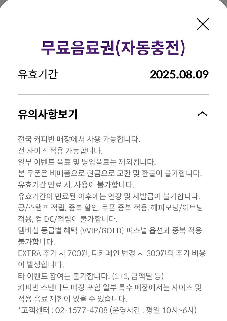 커피빈 무료음료쿠폰(내일까지)--0