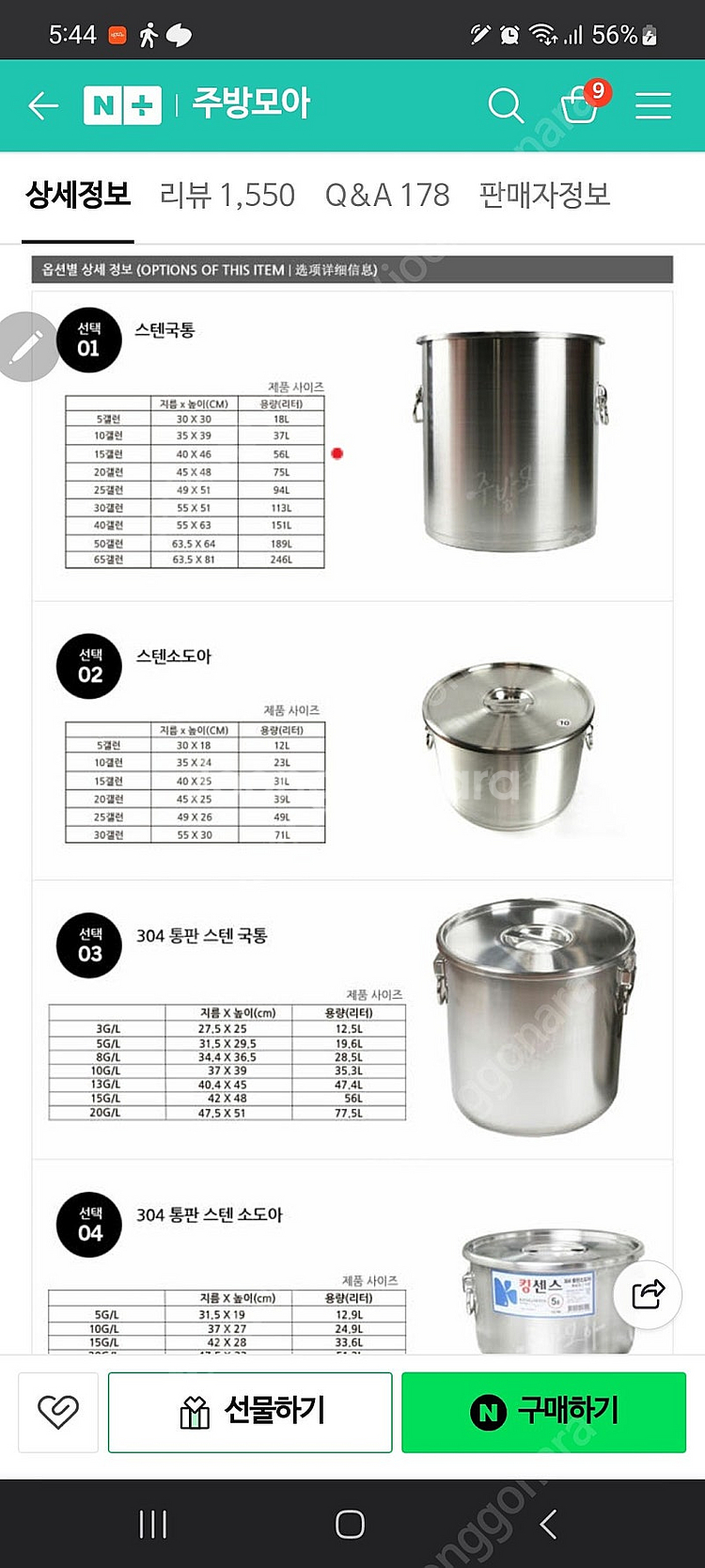 업소용 스텐 국통 팝니다--0