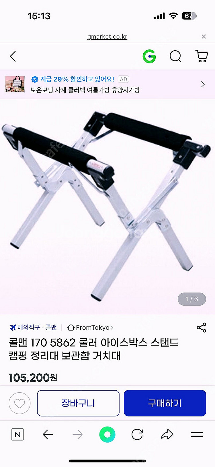 콜멘 아이스박스 거치대--0