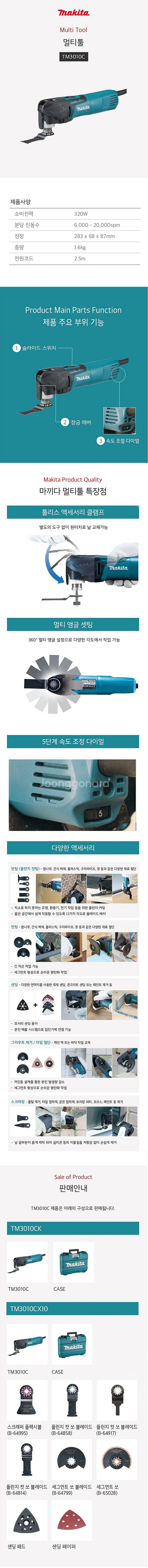 마끼다 멀티툴 멀티커터 만능커터 TM3010CX10 [...--2