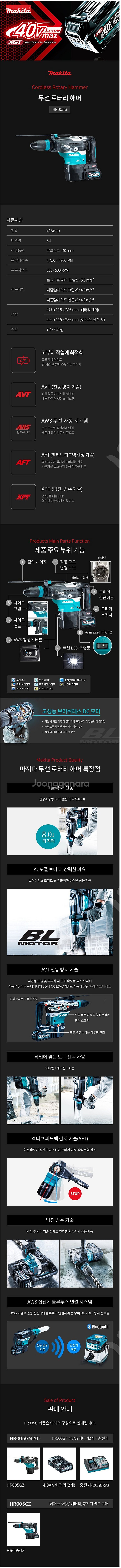 마끼다 40V max 무선 로터리 해머 드릴 HR005...--2