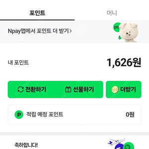 네이버페이 1600포인트 1300원에팝니다