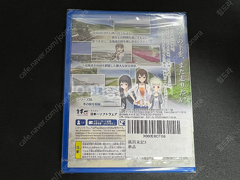 PSVITA 풍우래기3 미개봉 팝니다.--1
