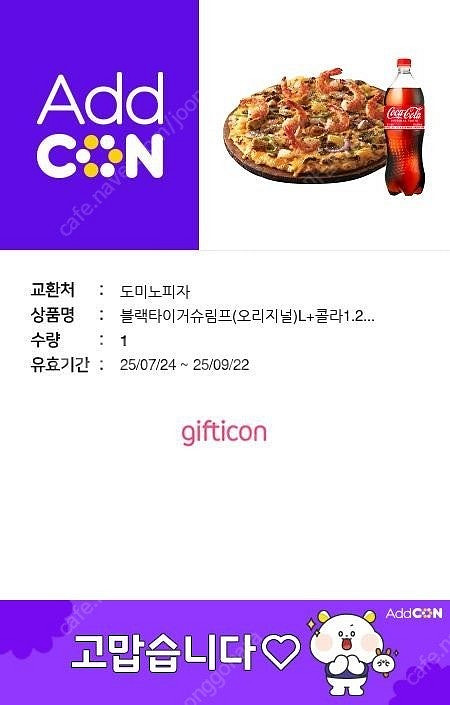 [교촌치킨] [BBQ] [맘스터치] [도미노피자]--2