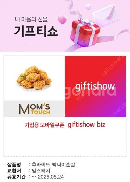 [교촌치킨] [BBQ] [맘스터치] [도미노피자]--4