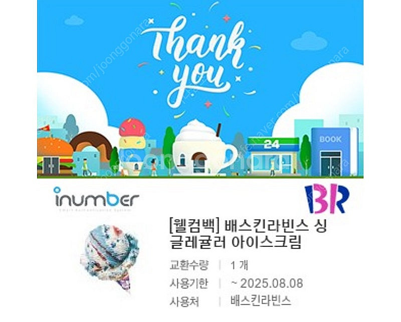 오늘까지인 베라 싱글레귤러 2000원에 팔아요 베스킨라...--0