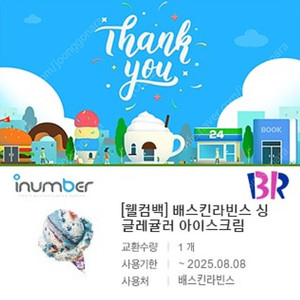 오늘까지인 베라 싱글레귤러 2000원에 팔아요 베스킨라빈스 배라