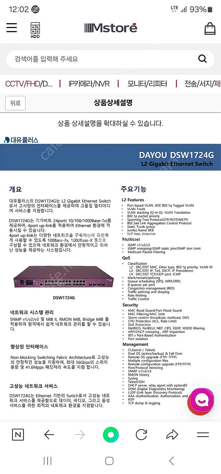 대유플러스 DSW1724G LAN24포트 스위치--8