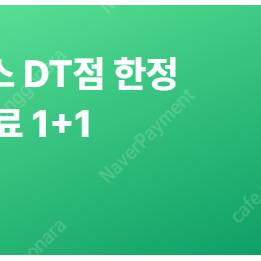 스타벅스 제조음료 교환권, 제조음료 1+1, 디카페인 아메리카노 1+1, 아이스아메리카노, 카페 라떼, 오늘의 커피 쿠폰 교환권 기프티콘 판매