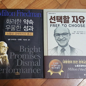 화려한 약속, 우울한 성과, 선택할 자유 (밀튼 프리드먼) 책 판매합니다.