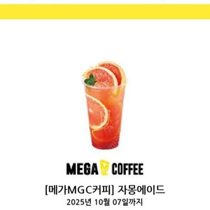 메가커피 자몽에이드 1개