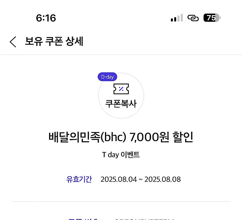 (300원) 배달의민족(bhc) 7,000원 할인 쿠폰--0