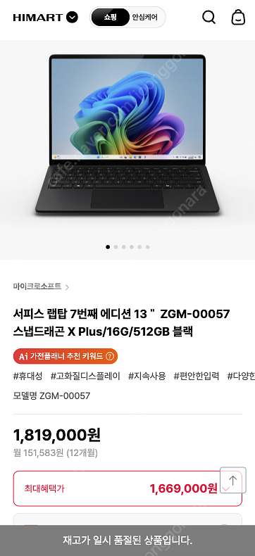 미개봉 서피스 랩탑 7 스냅 플러스 16 512 블랙--0