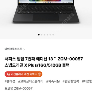 미개봉 서피스 랩탑 7 스냅 플러스 16 512 블랙