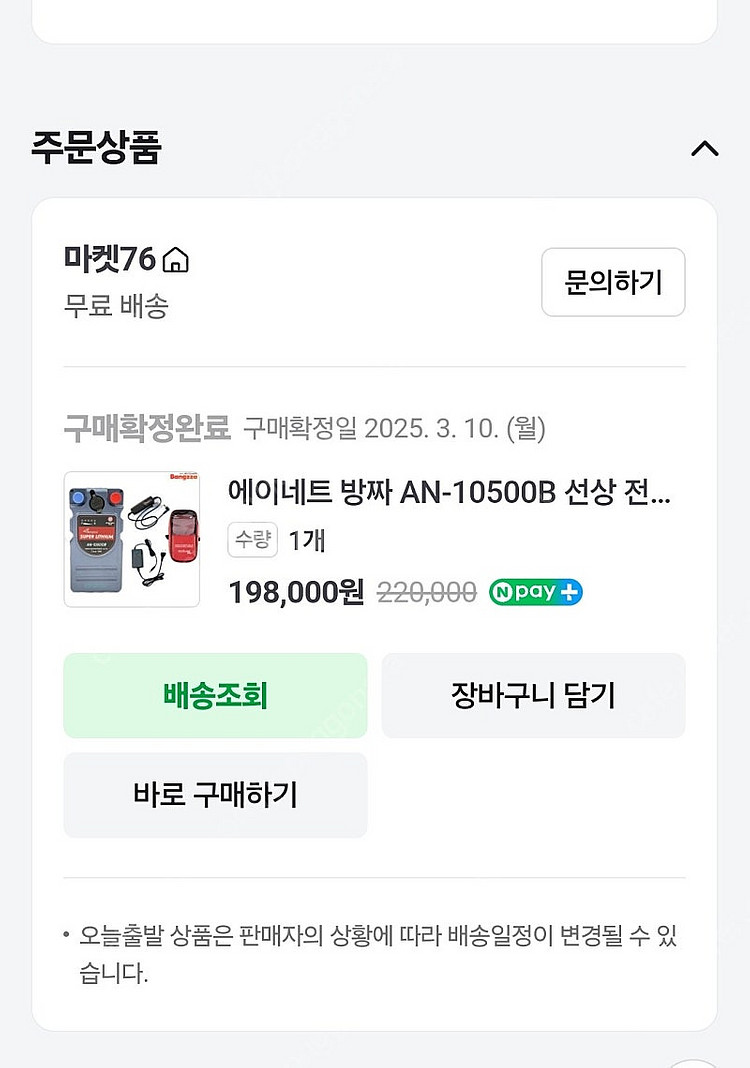 방짜 AN-10500B 배터리--3