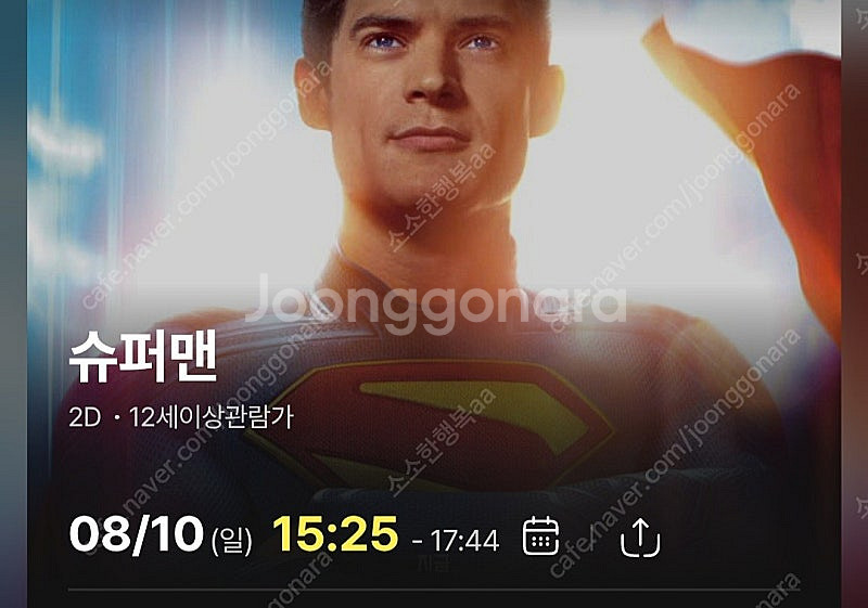 CGV 용산아이파크몰 ㅡ 슈퍼맨 8월 10일 15시25...--0