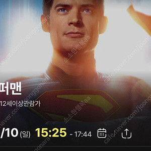 CGV 용산아이파크몰 ㅡ 슈퍼맨 8월 10일 15시25분, 2매