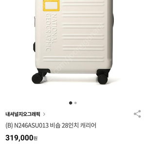 (새제품) 내셔널지오그래픽 비숍 캐리어 28인치