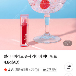 릴리바이레드 쥬시라이어워터틴트 2호 체리크러쉬인척 세번사용