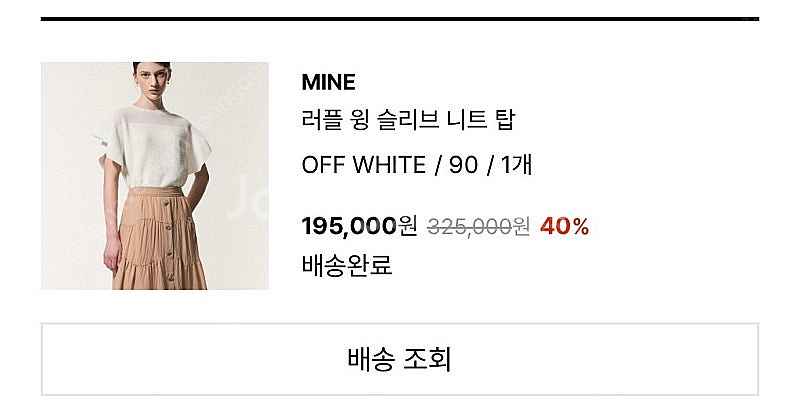 한섬 마인 MINE 러플 윙 슬리브 니트 탑 오프화이트...--8