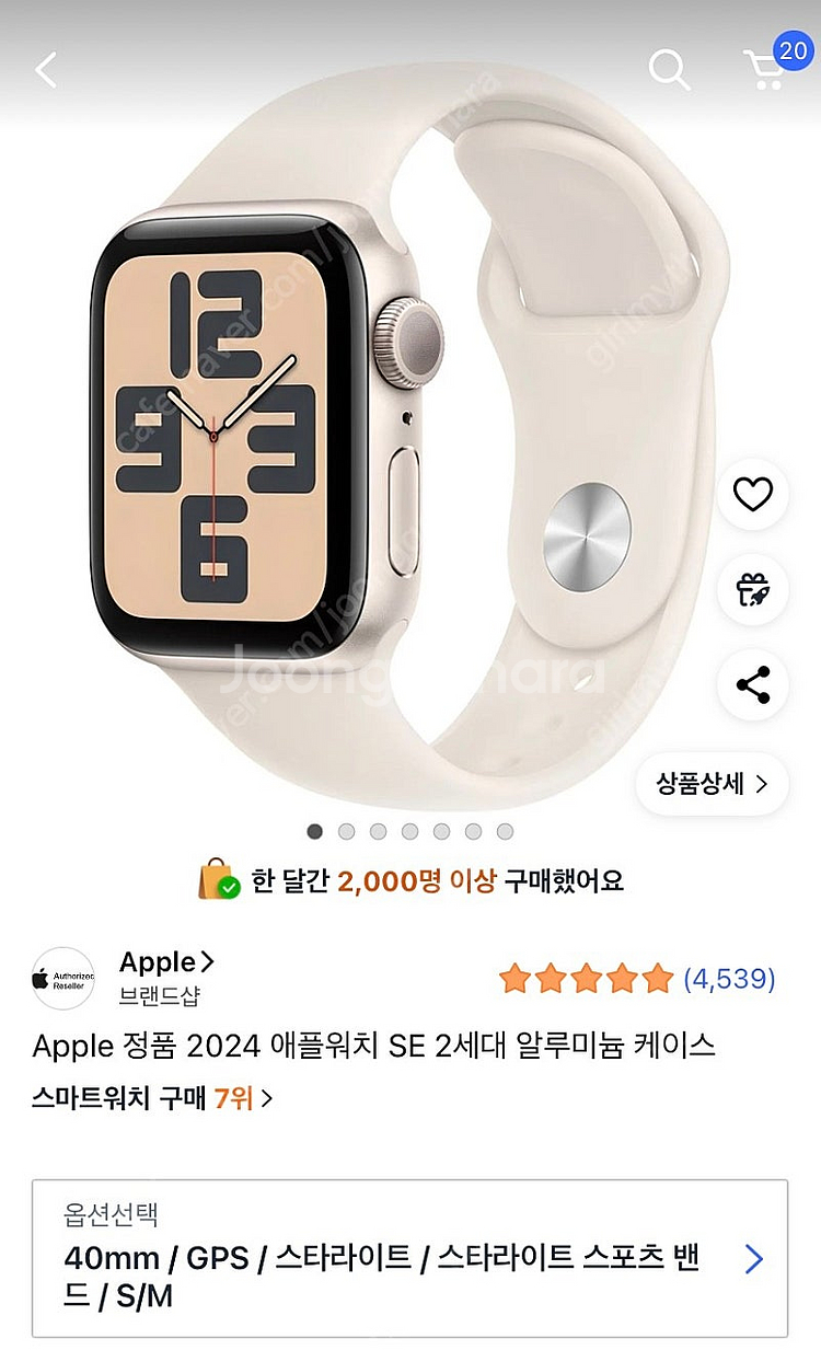애플워치 SE2 40mm 스타라이트(미개봉)--0
