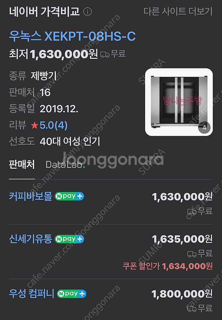 우녹스 샵프로 오븐 + 우녹스 발효기--4
