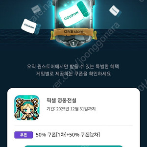 원스토어 쿠폰 득템전 50프로 할인 쿠폰 팝니다 득템전 쿠폰