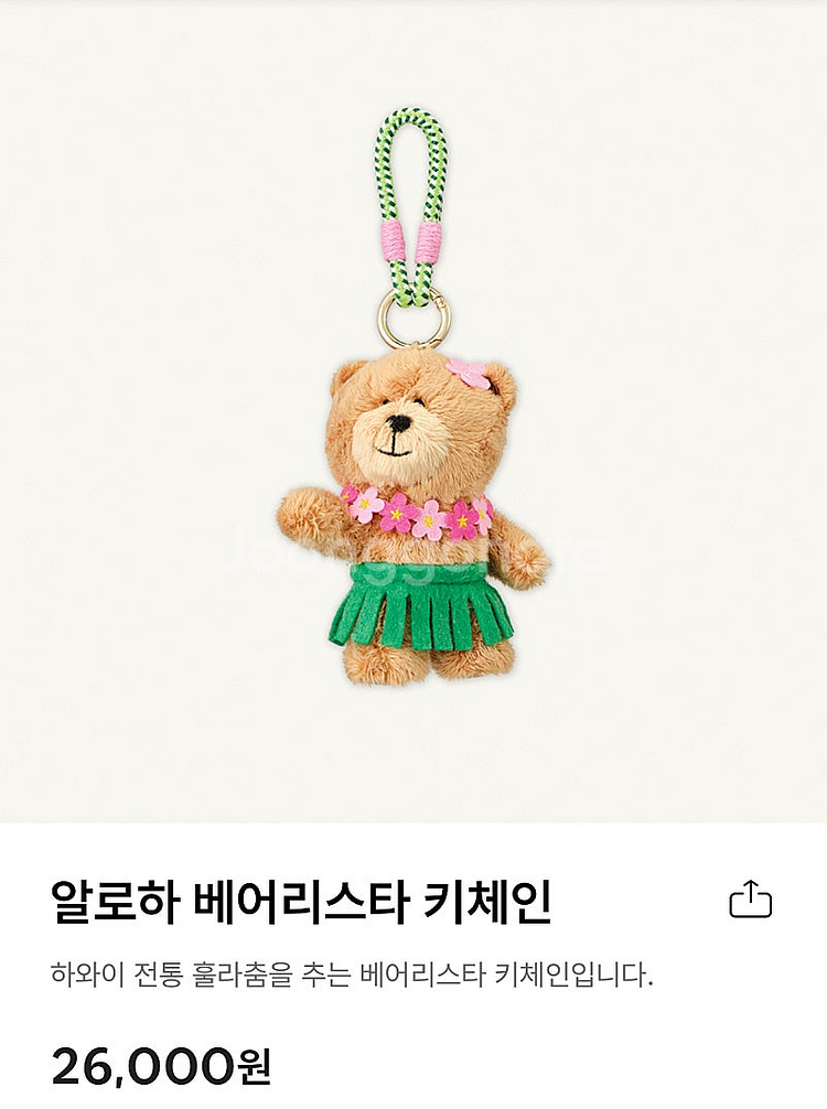 (미개봉 새상품) 스타벅스 알로하 베어리스타 키링--0