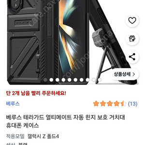 갤럭시 폴드4 케이스 테라가드 얼티메이트 블랙 미개봉품