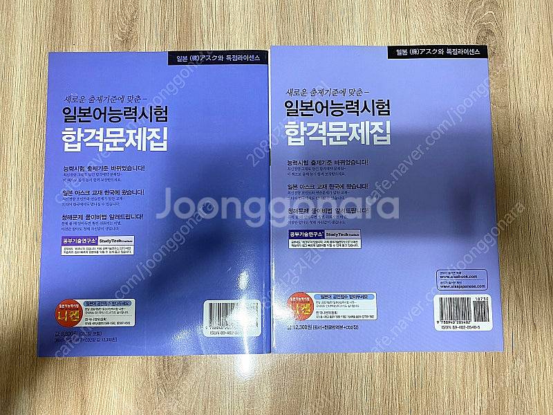 시사일본어사 일본어능력시험 1.2급 합격문제집 문법 청...--1