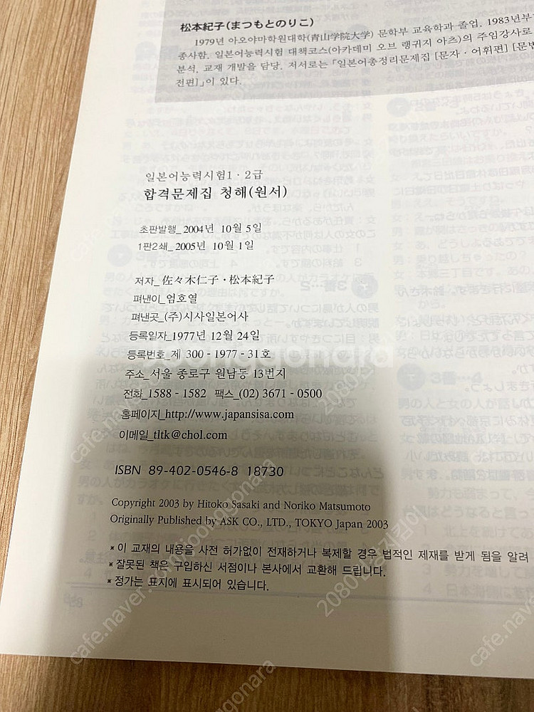 시사일본어사 일본어능력시험 1.2급 합격문제집 문법 청...--2
