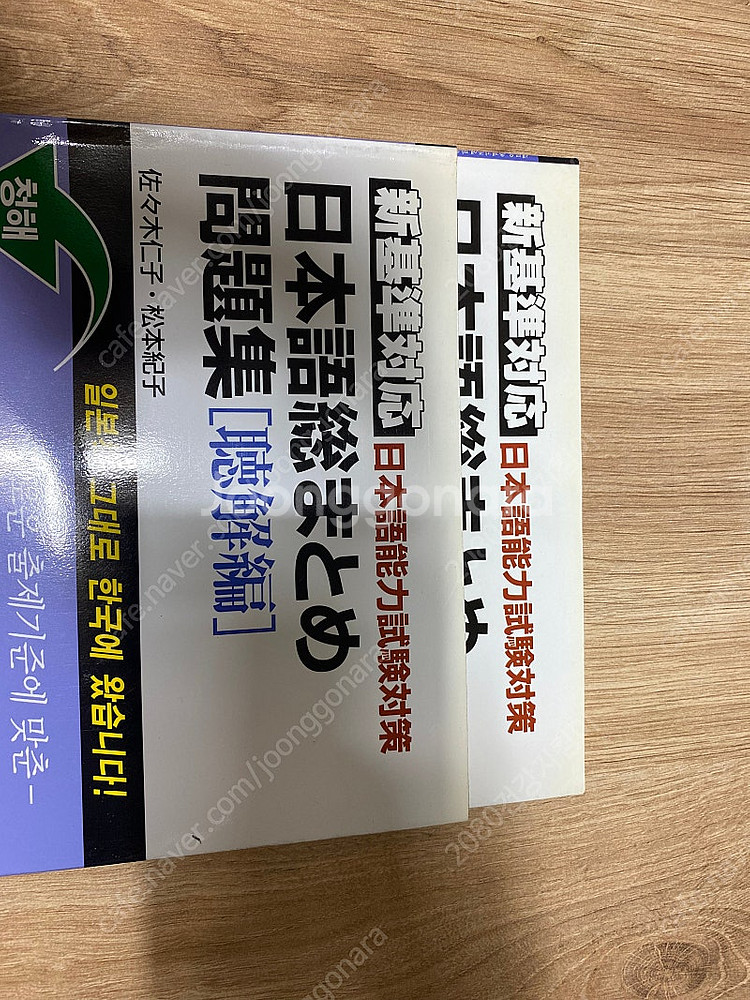 시사일본어사 일본어능력시험 1.2급 합격문제집 문법 청...--3