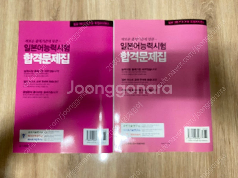 시사일본어사 일본어능력시험 1.2급 합격문제집 문법 청...--6