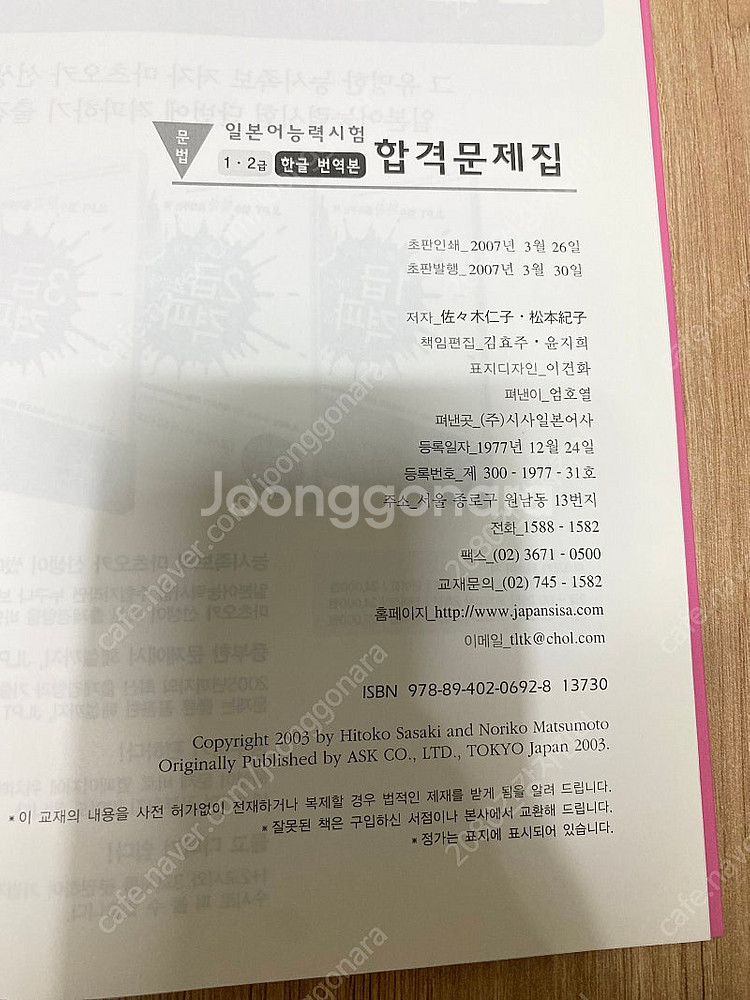 시사일본어사 일본어능력시험 1.2급 합격문제집 문법 청...--8